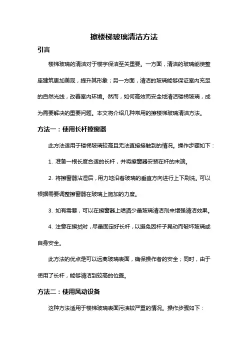 擦楼梯玻璃清洁方法