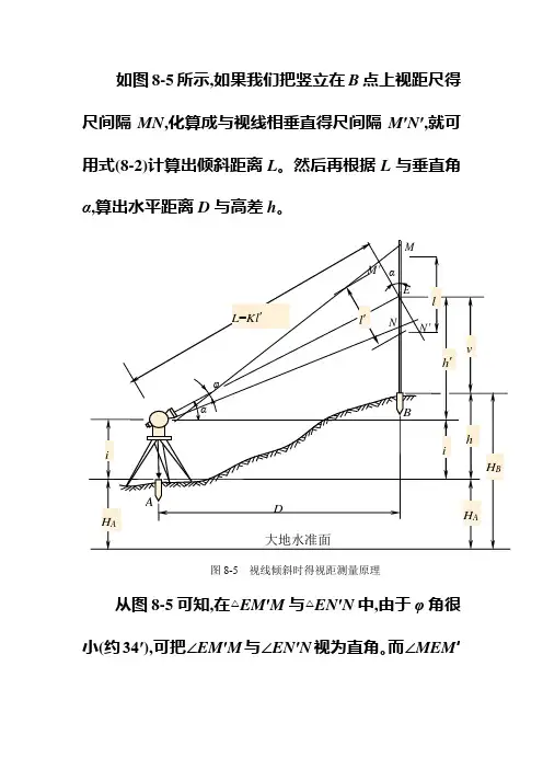 视距测量计算公式