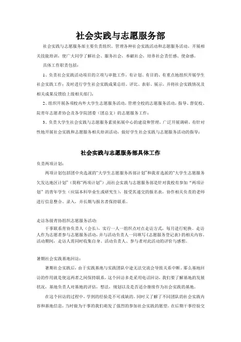 社会实践与志愿服务部简介