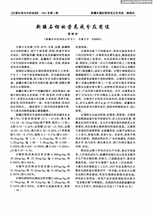 新疆石榴的营养成分及用途