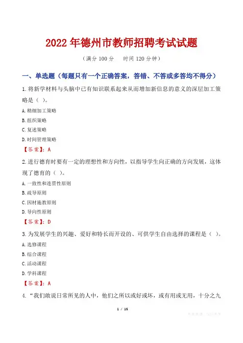 2022年德州市教师招聘考试真题