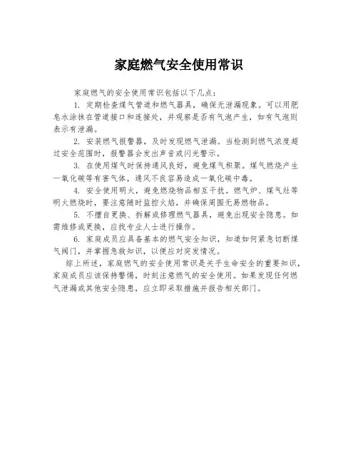 家庭燃气安全使用常识