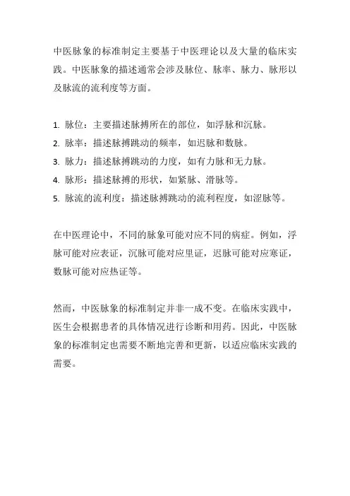 中医脉象标准制定