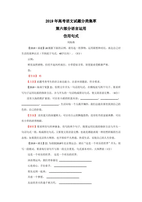 2019--2019年高考语文试题分类集萃·仿用句式