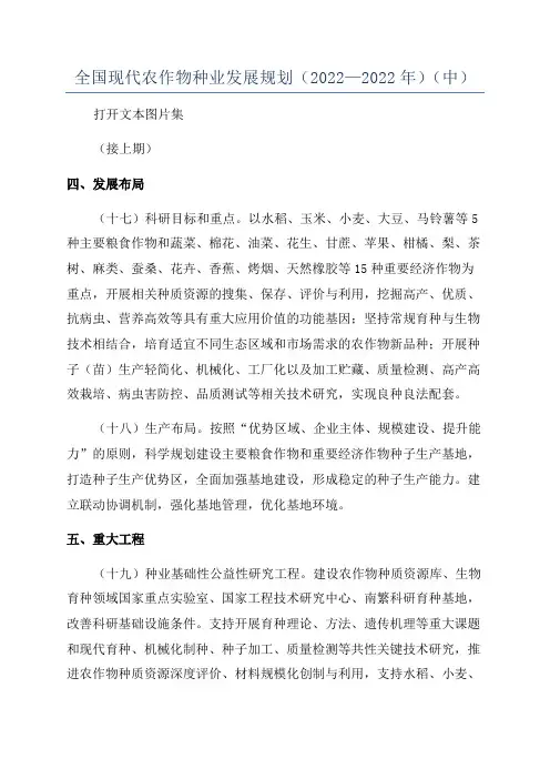 全国现代农作物种业发展规划(2022—2022年)(中)
