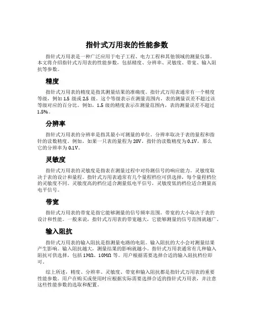 指针式万用表的性能参数