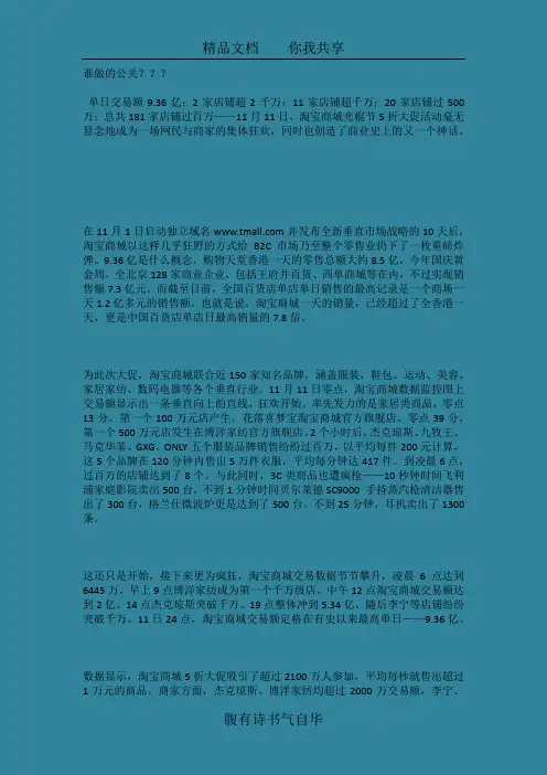 淘宝网的光棍节狂欢夜