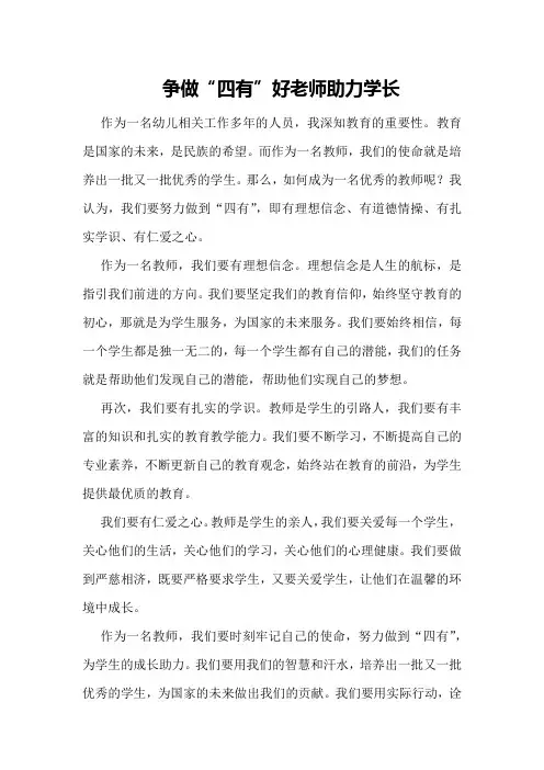 争做“四有”好老师,助力学生成长