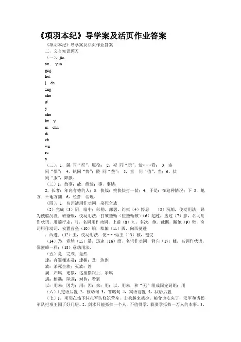 《项羽本纪》导学案及活页作业答案