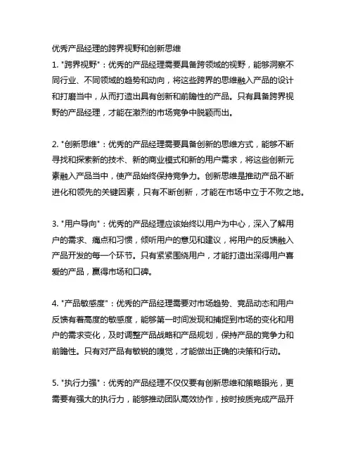 8个字形容优秀产品经理的词语句子
