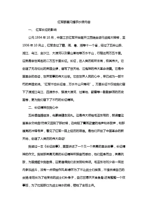 红军群星闪耀手抄报内容