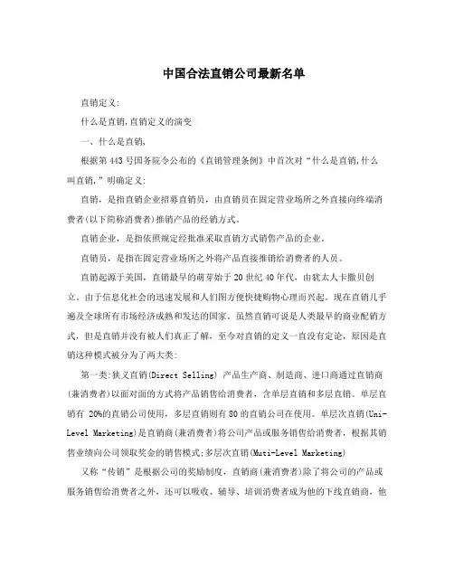 中国合法直销公司最新名单
