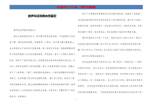 超声科试用期自我鉴定