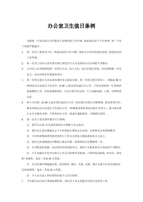 办公室卫生值日条例