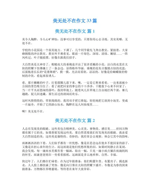 美无处不在作文33篇