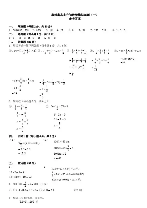 惠州惠高学校小升初数学择校考试题及答案