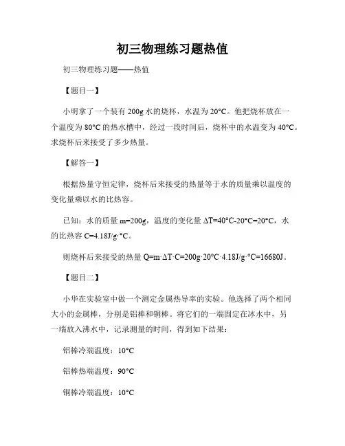 初三物理练习题热值