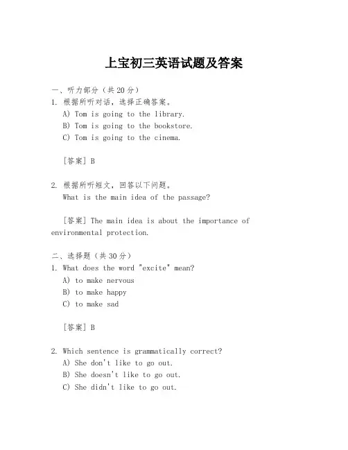 上宝初三英语试题及答案