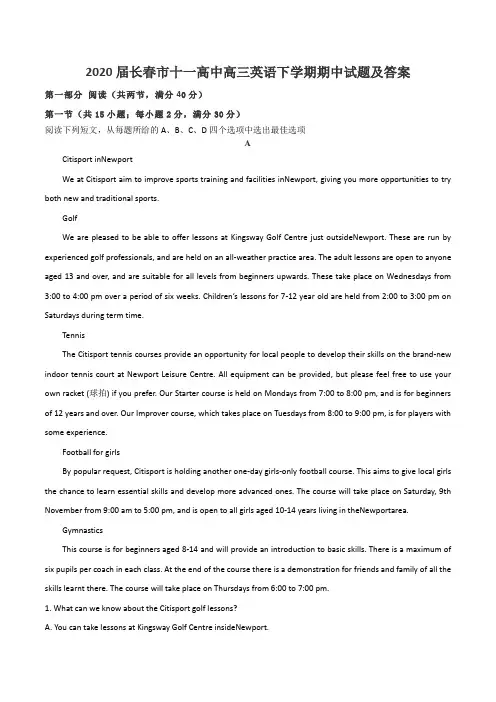 2020届长春市十一高中高三英语下学期期中试题及答案
