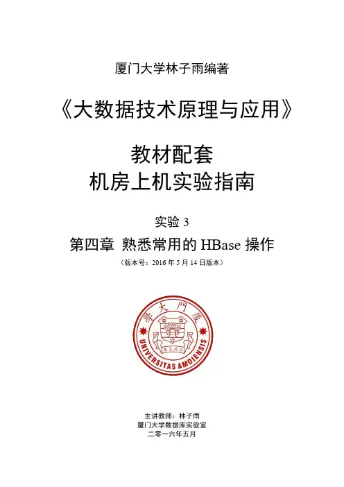 厦门大学林子雨编著