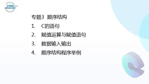 02-顺序结构程序举例