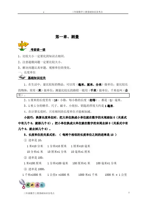 【深圳市】三年级上册数学复习资料(考前注意、基本知识点、经典题)