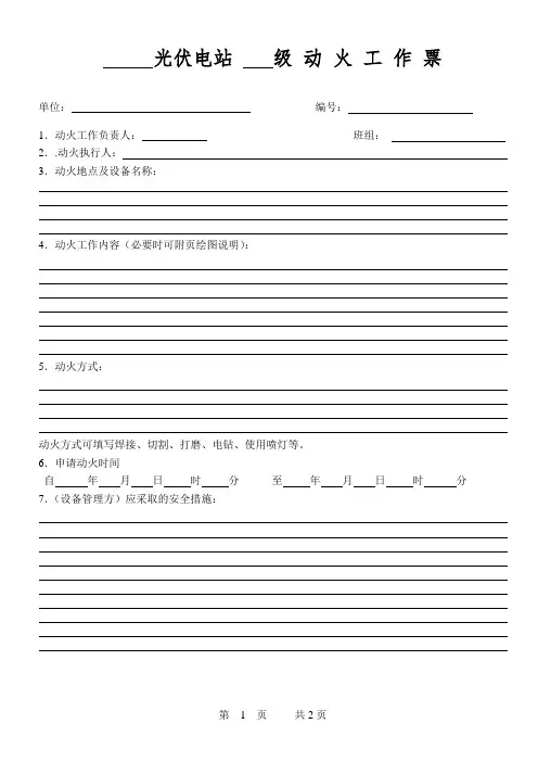 光伏电站动火工作票