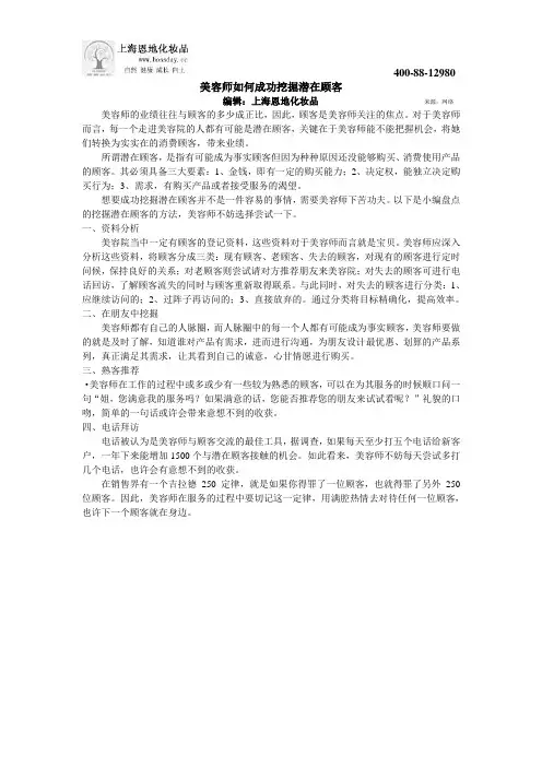 美容师如何成功挖掘潜在顾客