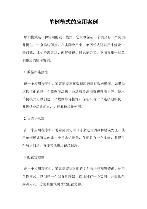 单例模式的应用案例