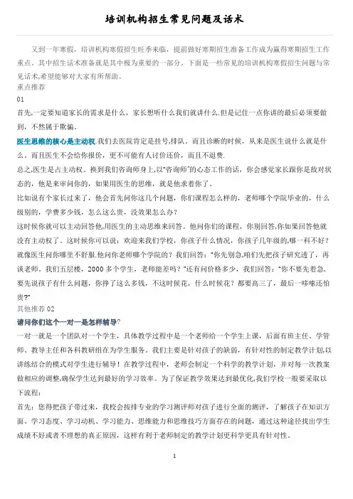 培训机构招生常见问题及话术(寒暑假)