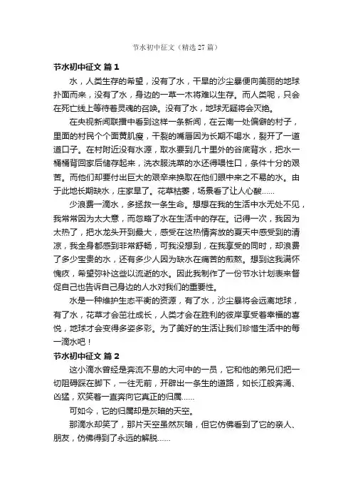 节水初中征文（精选27篇）
