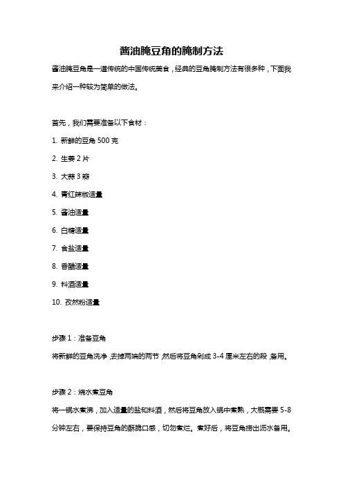 酱油腌豆角的腌制方法