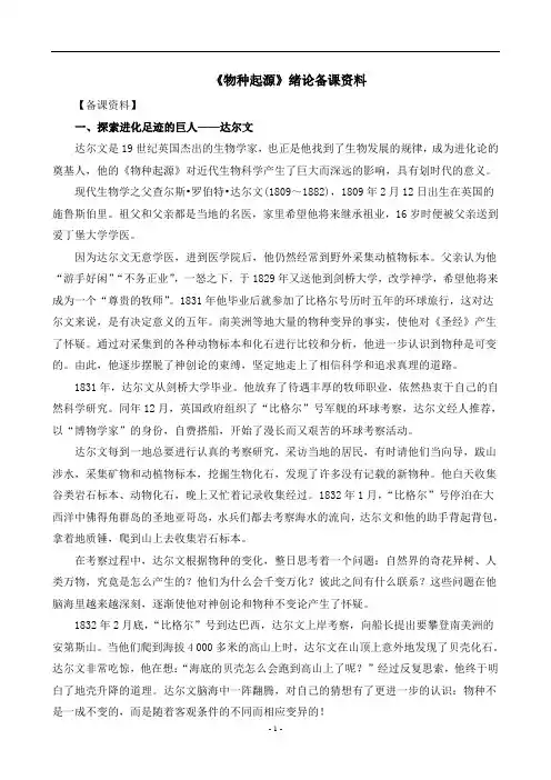 《物种起源》绪论备课资料