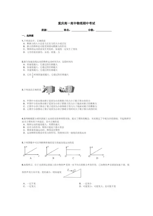 重庆高一高中物理期中考试带答案解析
