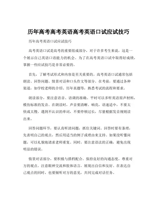 历年高考高考英语高考英语口试应试技巧