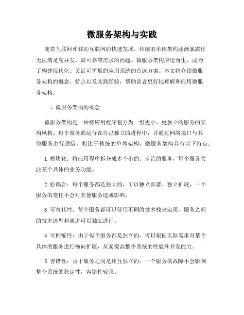 微服务架构与实践