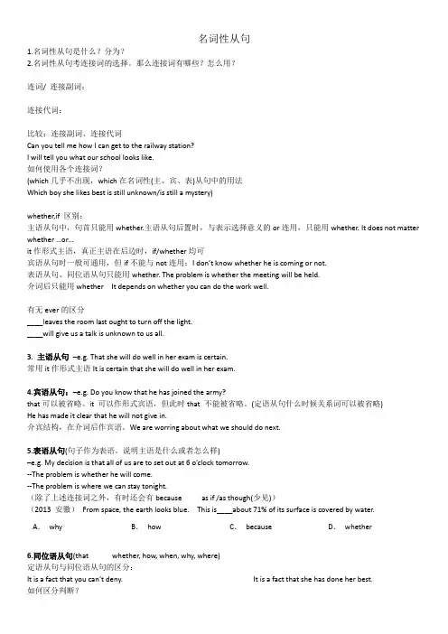 名词性从句知识点+练习题