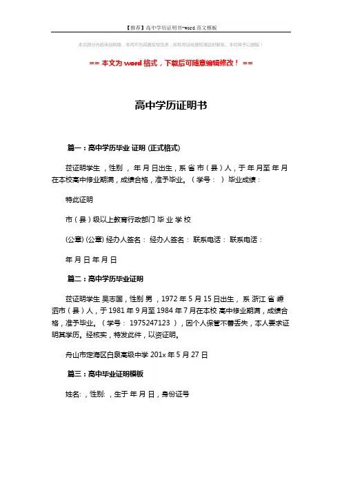 【推荐】高中学历证明书-word范文模板 (2页)