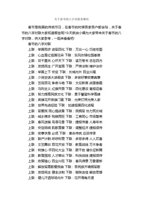 关于春节的八字对联有哪些_对联大全