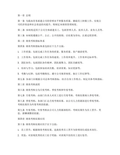 劳务派遣公司绩效管理制度