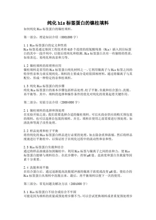 纯化his标签蛋白的镍柱填料