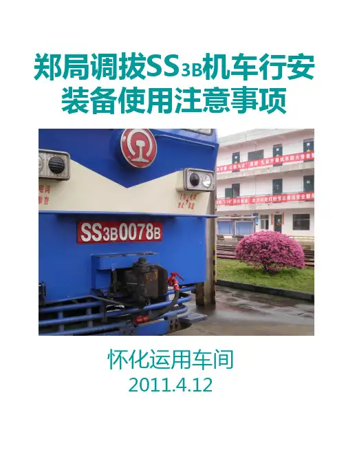 铁路调车作业平调操作教程【精选】