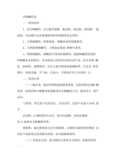 灭蟑螂药剂