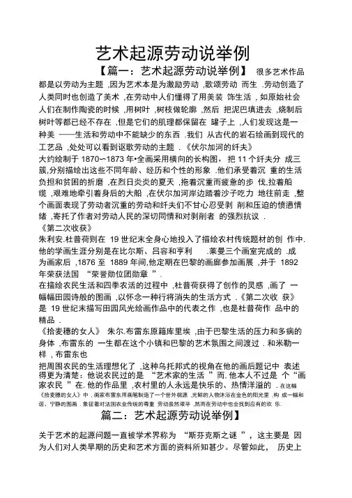 艺术起源劳动说举例
