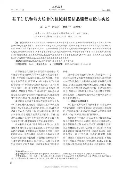 基于知识和能力培养的机械制图精品课程建设与实践