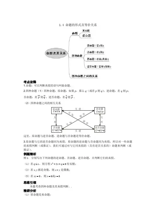 1.4 命题的形式及等价关系