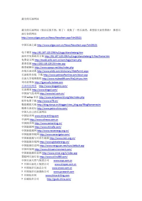 最全的石油网站