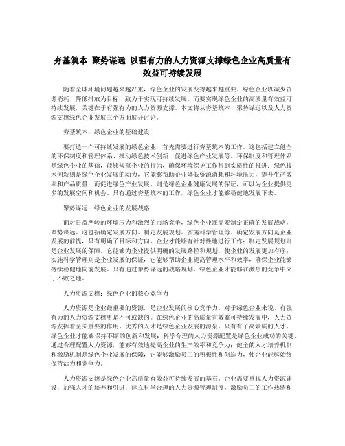 夯基筑本 聚势谋远 以强有力的人力资源支撑绿色企业高质量有效益可持续发展