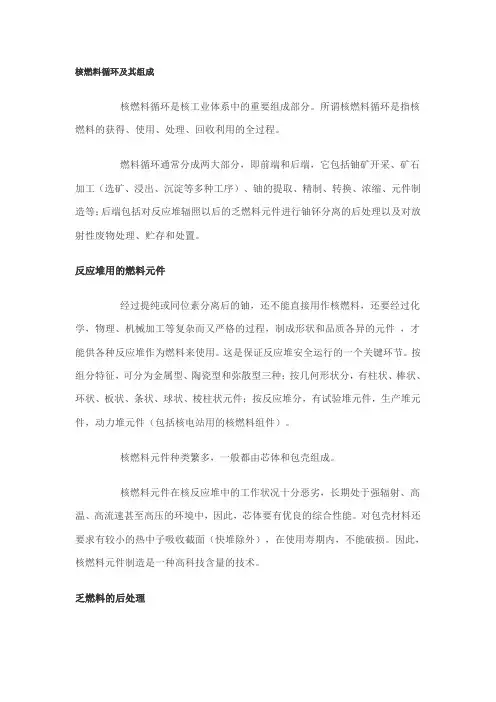 核燃料介绍