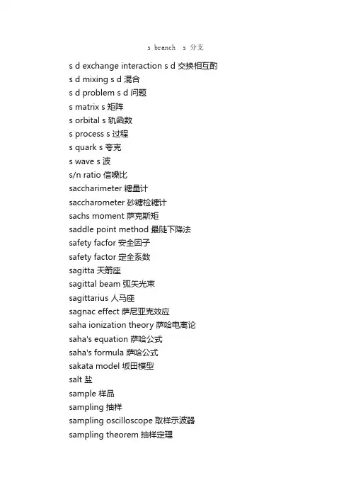 物理专业英语词汇（S）_数学物理英语词汇